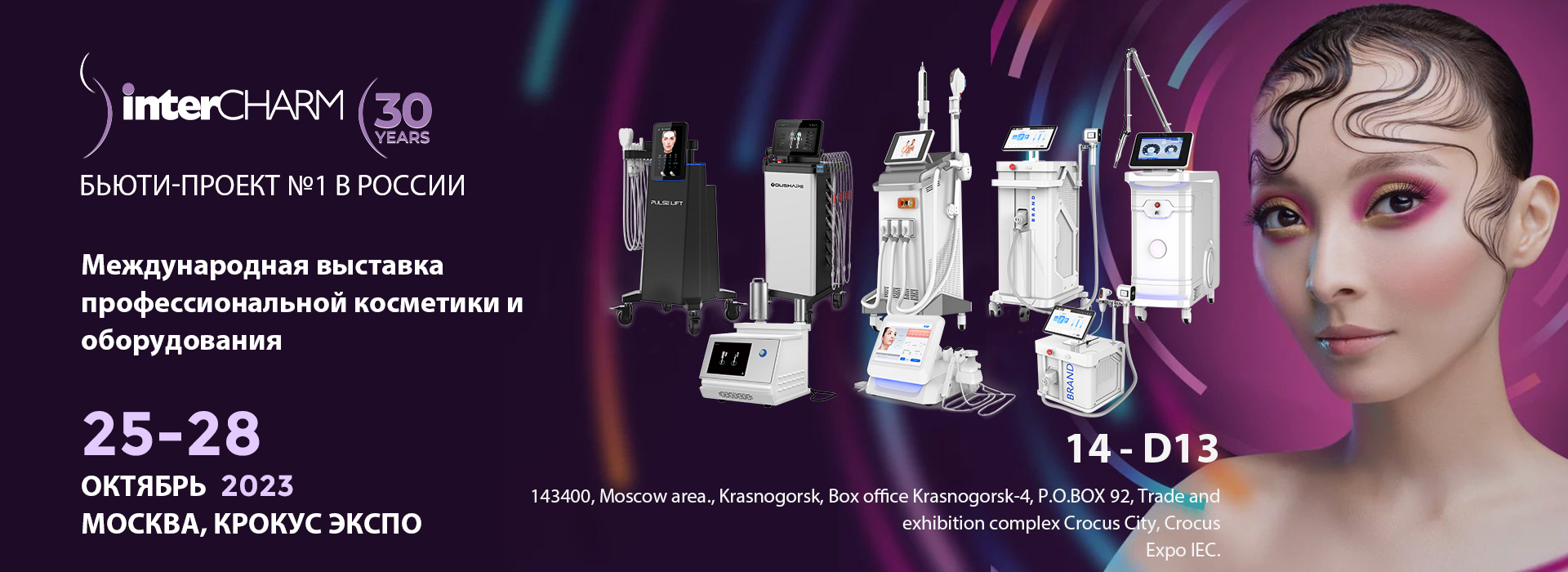 InterCHARM Professional 2023