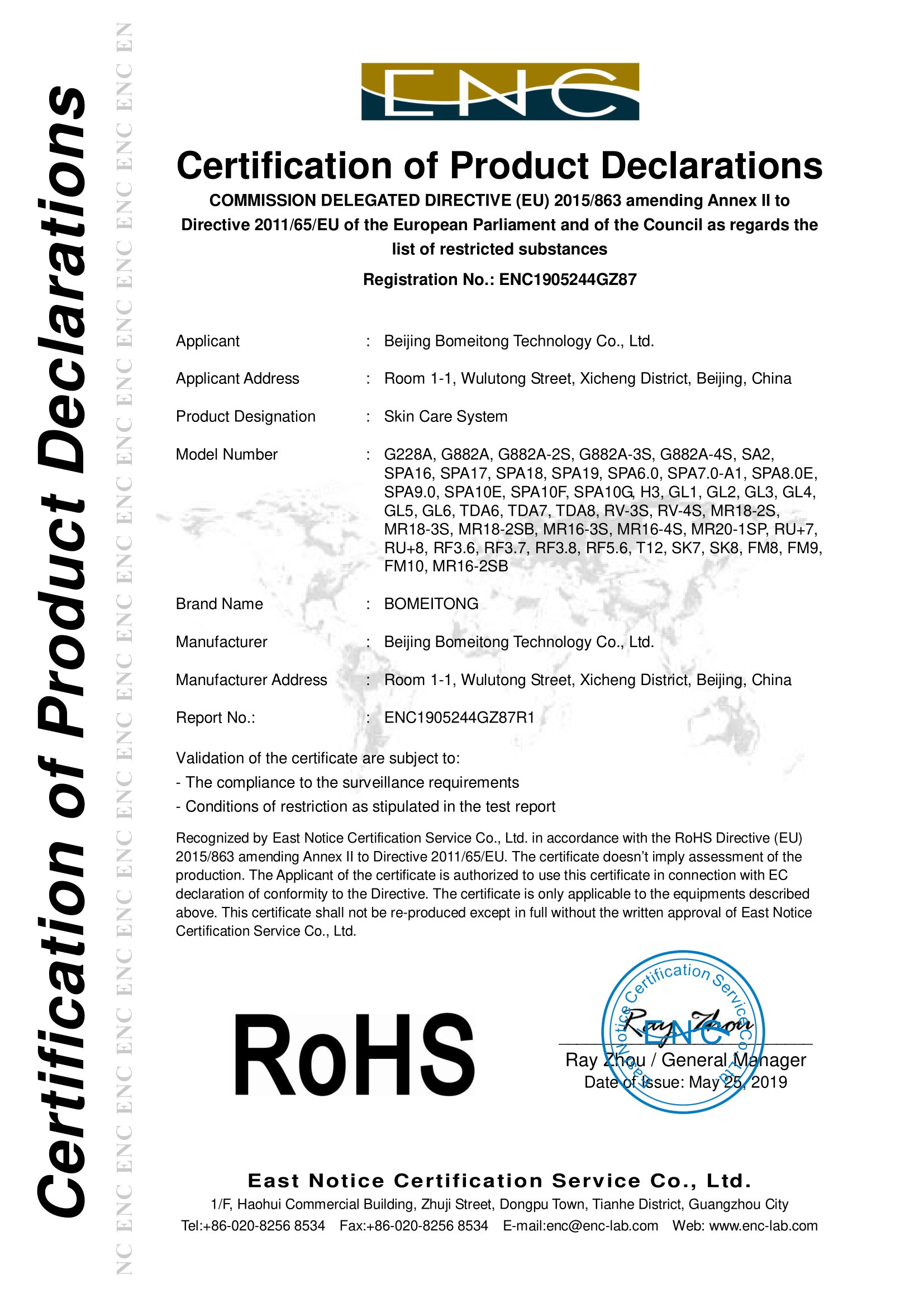 博美通 水氧Skin Care System-RoHS证书