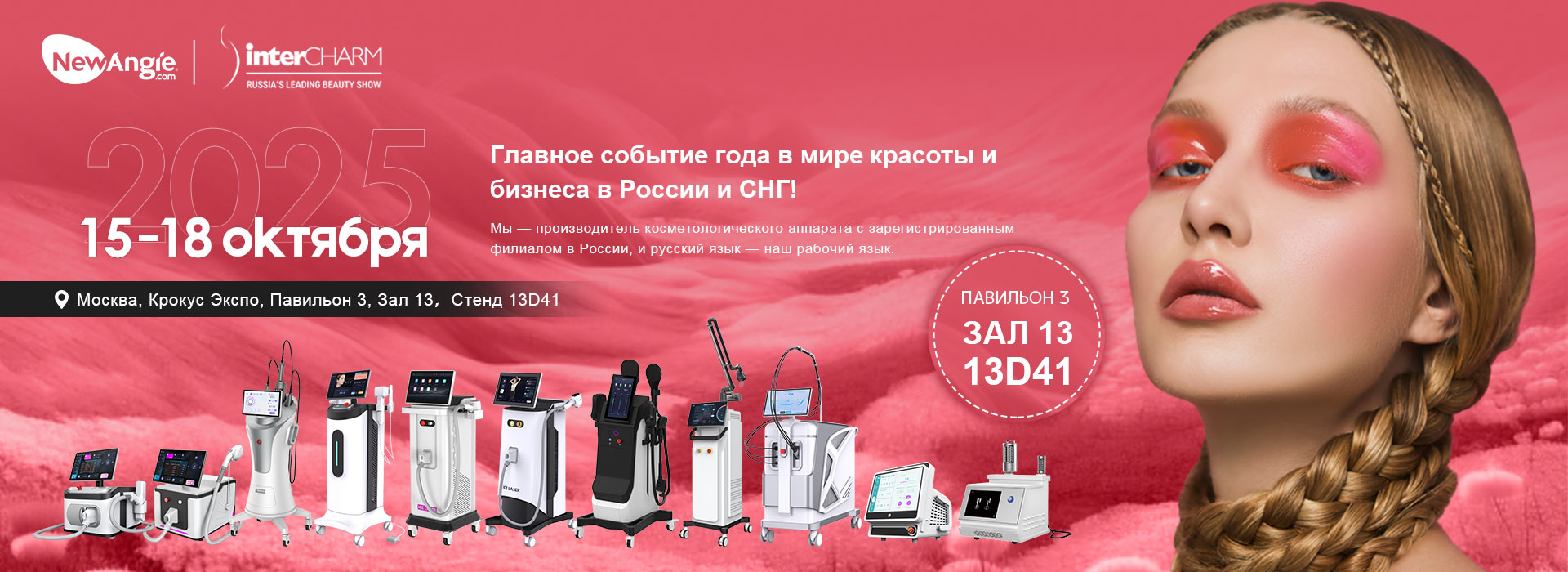 Join Us at The InterCHARM RUSSIA'S LEADING BEAUTY SHOW