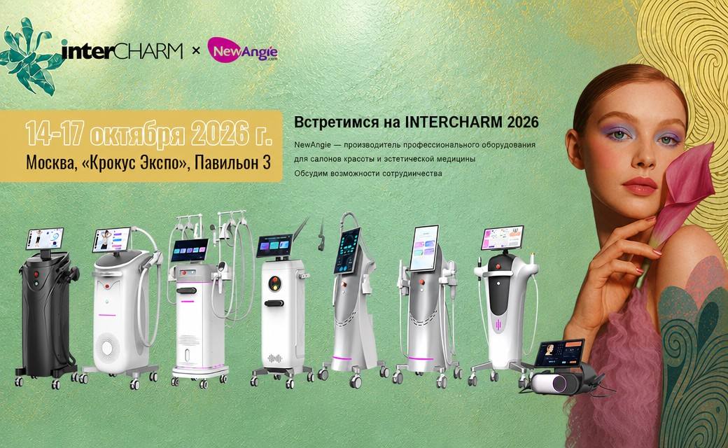  INTERCHARM 2026 